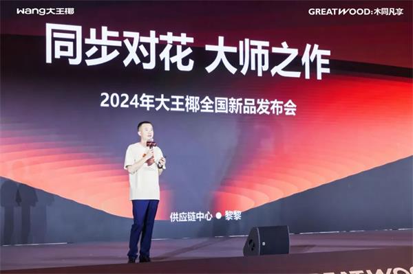 开云网站:25年发展迎来新出发大王椰重磅推出木同凡享品牌(图6)