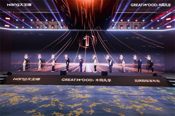 开云网站:25年发展迎来新出发大王椰重磅推出木同凡享品牌(图11)