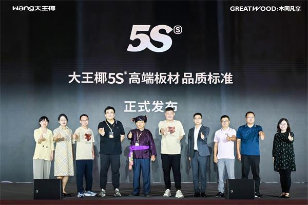 开云网站:25年发展迎来新出发大王椰重磅推出木同凡享品牌(图12)