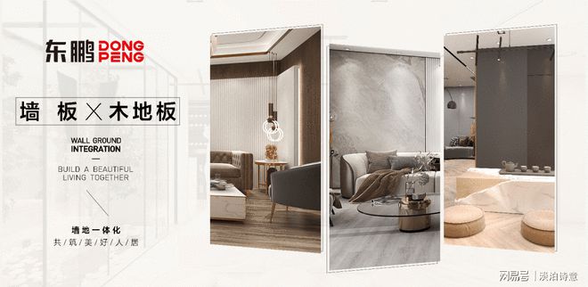 Kaiyun中国：地墙一体化赋予更多的空间可能性(图3)