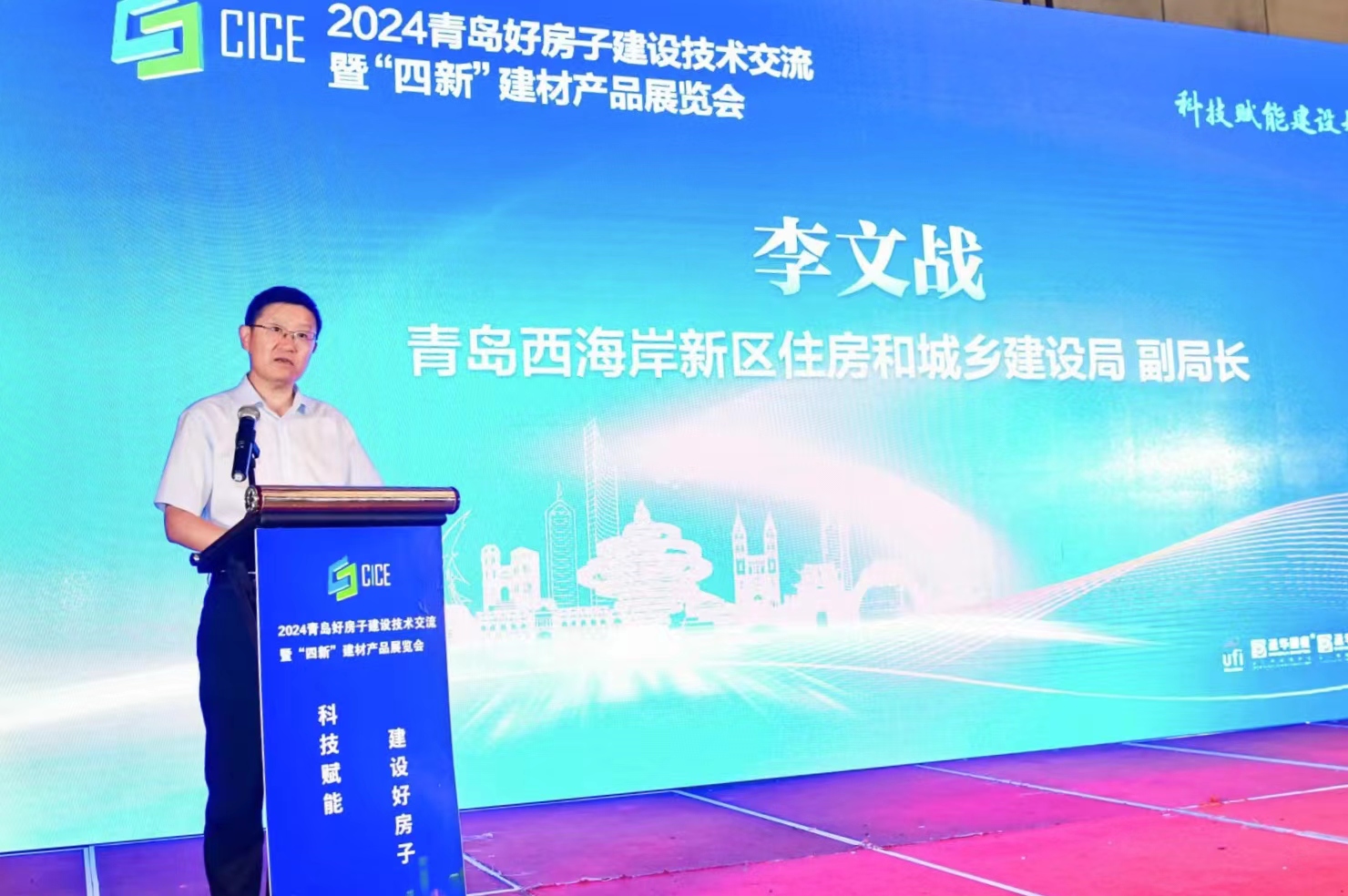 Kaiyun中国:2024青岛好房子建设技术交流暨“四新”建材产品展举办(图2)