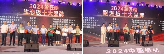 开云网站：满载荣誉砥砺前行——兔宝宝荣获2024中国板材金匠榜两项大奖