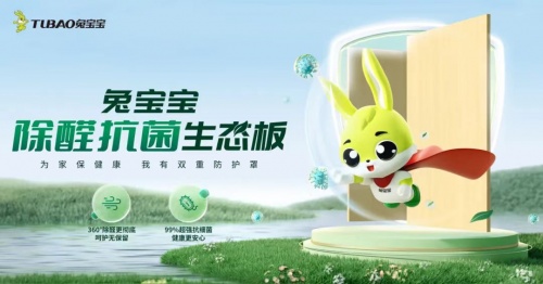 开云网站：满载荣誉砥砺前行——兔宝宝荣获2024中国板材金匠榜两项大奖(图3)