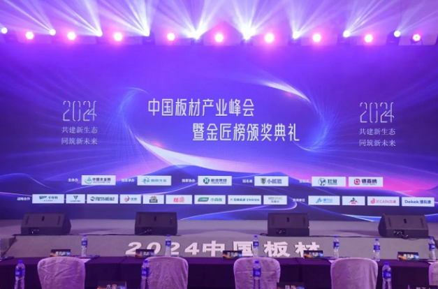 Kaiyun中国：【喜报】尼尔科达荣获“2024年度刨花板十大品牌”