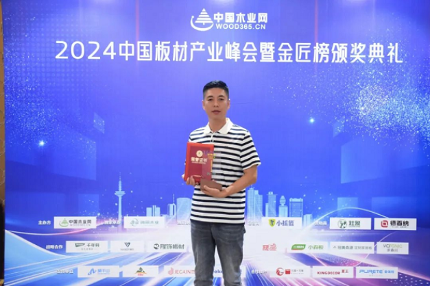 Kaiyun中国：【喜报】尼尔科达荣获“2024年度刨花板十大品牌”(图3)