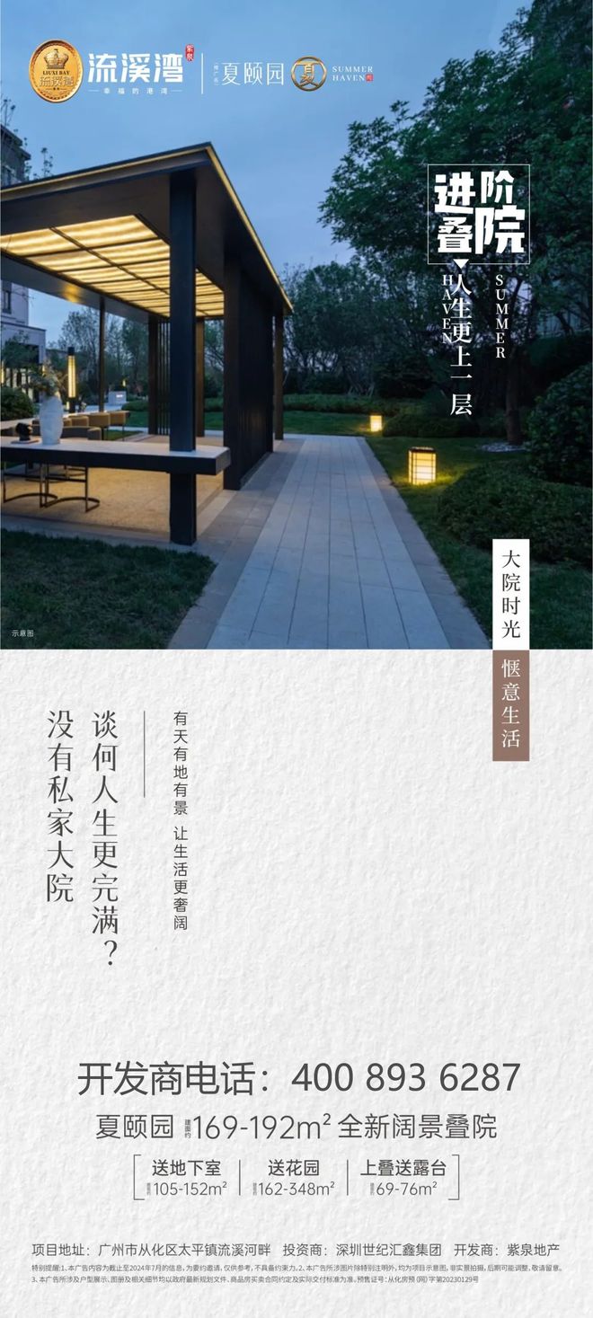 Kaiyun中国:2024最新公告:广州紫泉流溪湾营销中心售楼中心楼盘详情(图5)