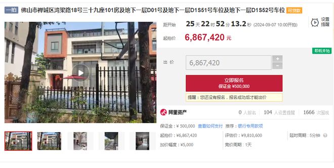 开云网站：超1351万起拍！禅城城南2套叠墅7折上架！相连共用花园(图3)