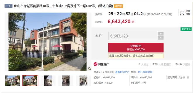 开云网站：超1351万起拍！禅城城南2套叠墅7折上架！相连共用花园(图2)