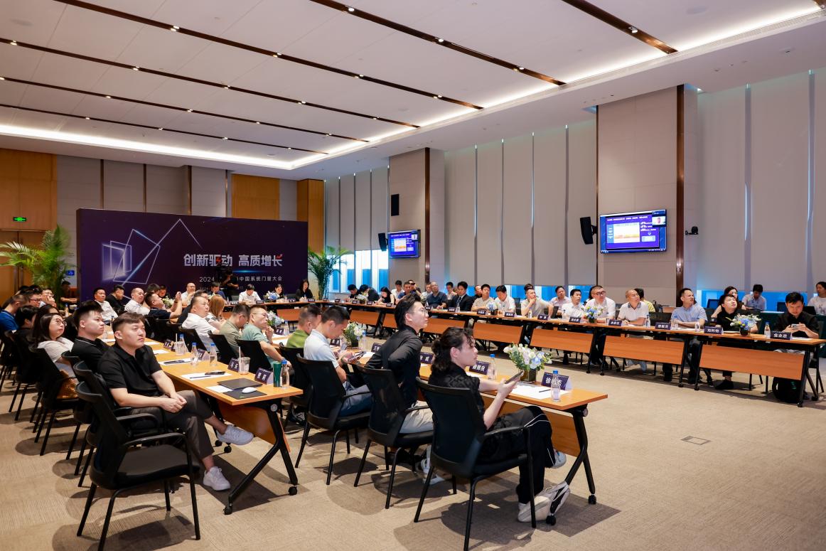 Kaiyun中国:创新驱动高质增长!2024(第四届)中国系统门窗大会举行(图7)