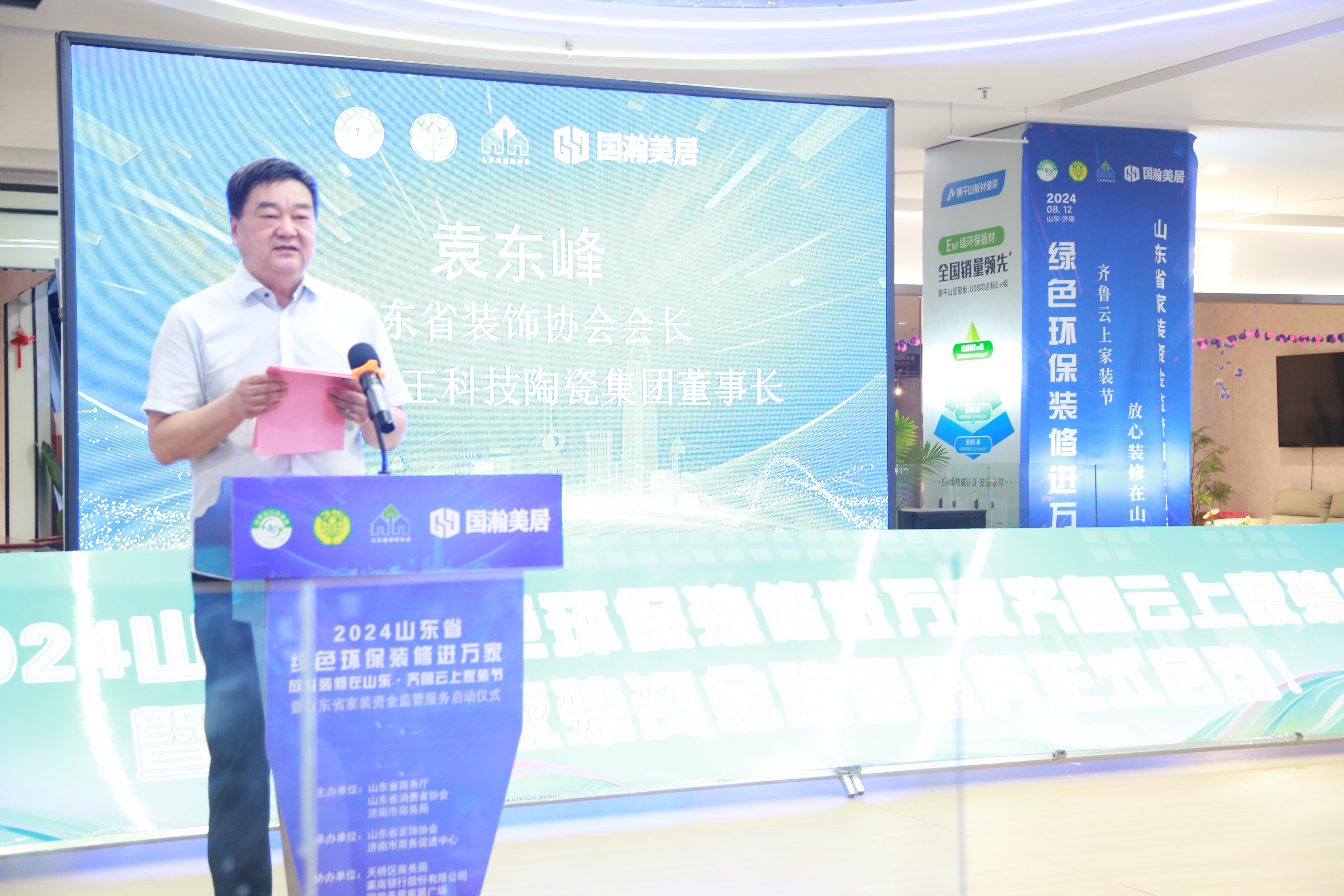 开云网站：2024山东省绿色环保装修进万家放心装修在山东·齐鲁云上家装节暨省家装资金监管服务活动盛大启动(图3)