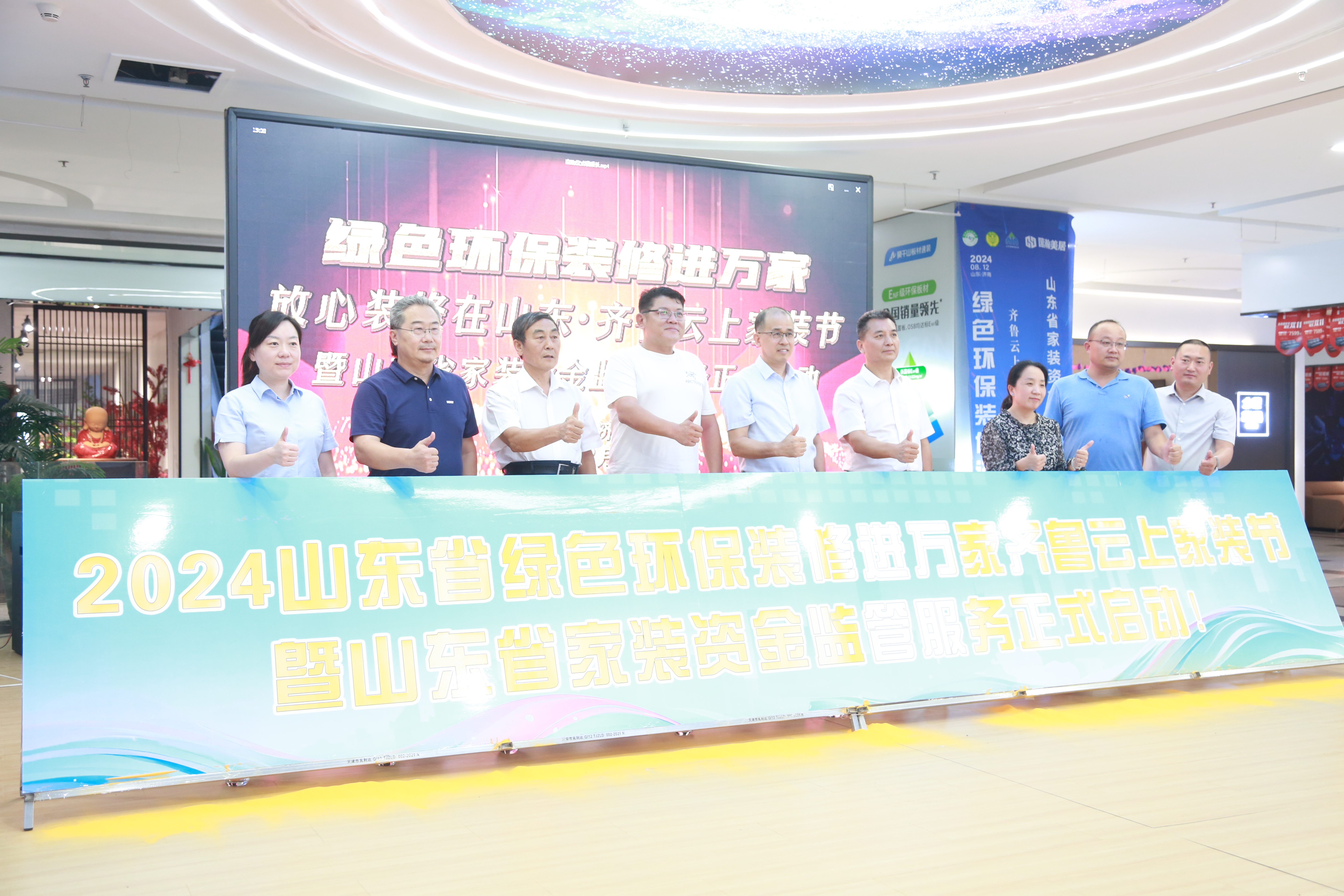 开云网站：2024山东省绿色环保装修进万家放心装修在山东·齐鲁云上家装节暨省家装资金监管服务活动盛大启动(图5)