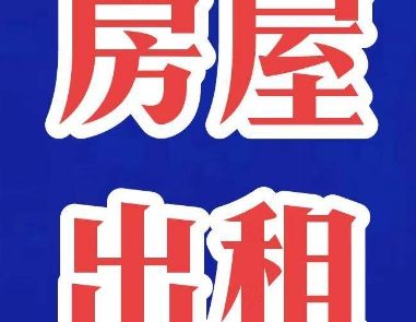 开云网站:华大名府新装修带露台11万可谈(图3)