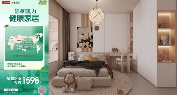 Kaiyun中国：植物水漆定制柜反超胜券在握大自然88健康日收获健康品质美誉！(图3)