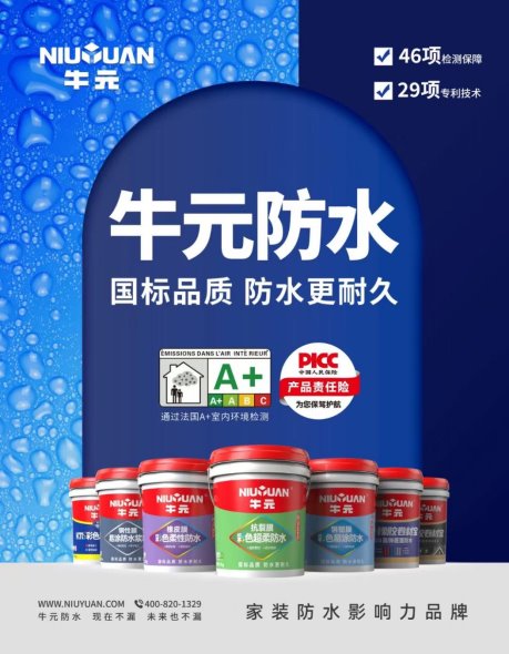Kaiyun中国：牛元崛起：21载耕耘铺就防水辅材行业领袖之路(图2)