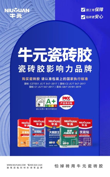 Kaiyun中国：牛元崛起：21载耕耘铺就防水辅材行业领袖之路(图3)