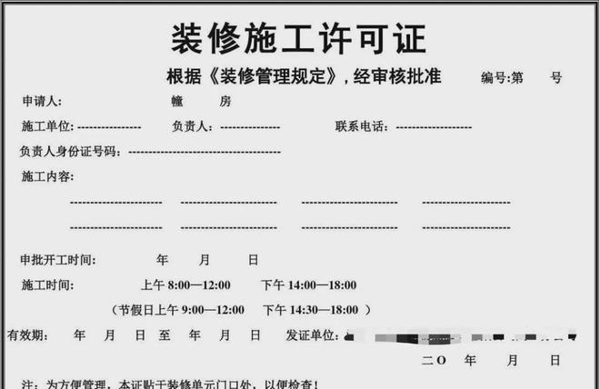 开云网站：准备6项资料、给邻居送礼……装修开工前这3件事你拿捏了吗？(图3)
