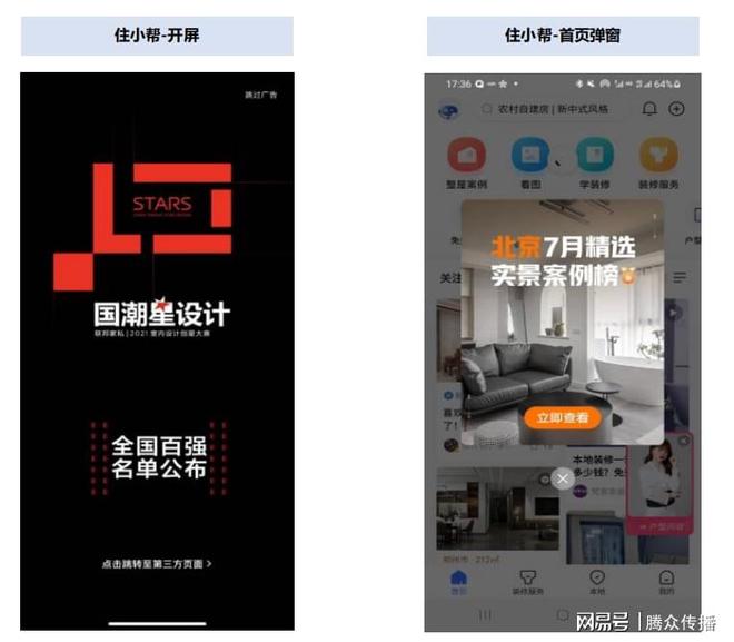 Kaiyun中国：住小帮广告投放渠道与住小帮广告投放价格分享(图2)