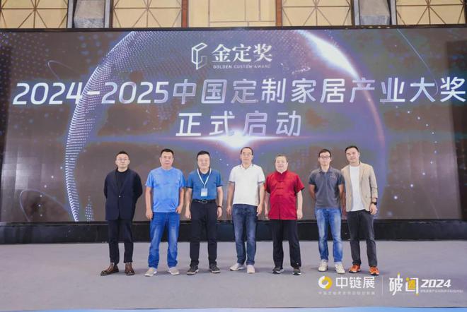 开云网站：嘉宾云集盛事纷呈！中链展暨2024定制家居产业巡回研讨会杭州站圆满收官(图4)