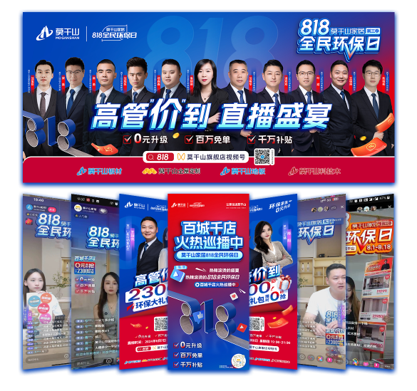 Kaiyun中国：2024莫干山家居818全民环保日：热势非凡霸屏全网(图5)