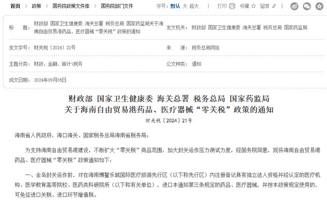 开云网站：海南海药5连板！海南自贸区概念题材缘何持续活跃？(图2)