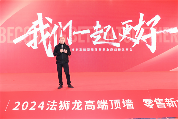 Kaiyun中国：2024法狮龙焕新启航携手全国经销商共筑品牌新高度(图11)