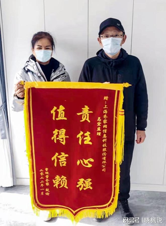 Kaiyun中国：锦旗背后的信任：齐家网曾女士的装修漂流记