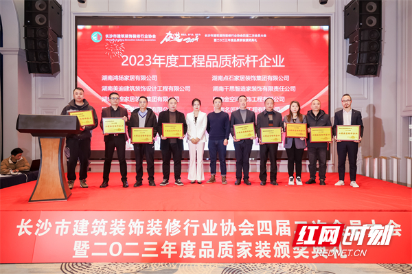 开云网站：奋进2024长沙市建筑装饰装修行业协会召开四届二次会员大会(图6)