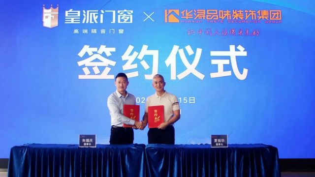 开云网站：环球门窗周报：2024中国国际门窗幕墙博览会开幕皇派与华浔装饰达成合作轩尼斯、老赖不赖、享裕安等动态……(图4)