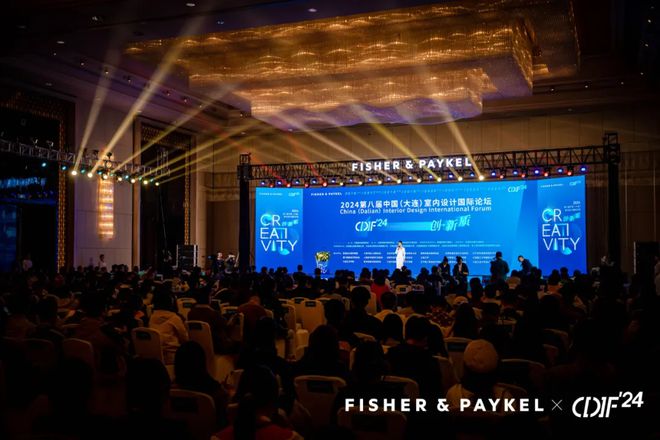 Kaiyun中国：2024年第八届中国室内设计国际论坛在大连盛大启幕