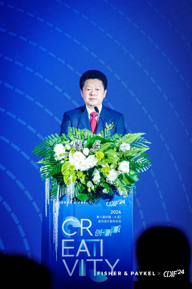Kaiyun中国：2024年第八届中国室内设计国际论坛在大连盛大启幕(图2)