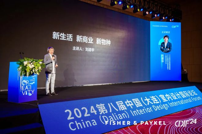 Kaiyun中国：2024年第八届中国室内设计国际论坛在大连盛大启幕(图5)