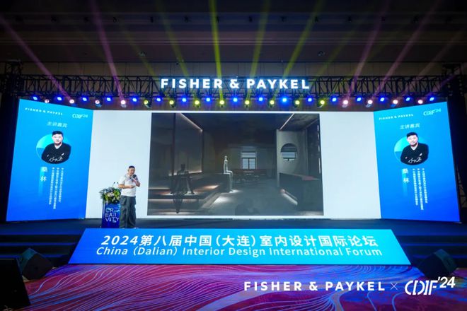 Kaiyun中国：2024年第八届中国室内设计国际论坛在大连盛大启幕(图9)