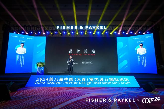 Kaiyun中国：2024年第八届中国室内设计国际论坛在大连盛大启幕(图12)