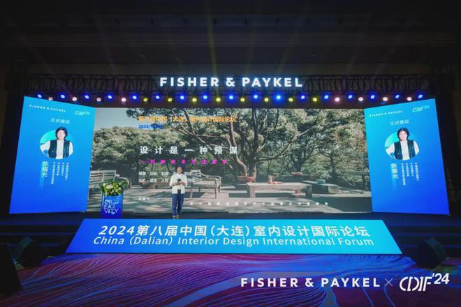 Kaiyun中国：2024年第八届中国室内设计国际论坛在大连盛大启幕(图15)