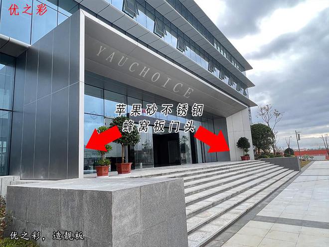 开云网站：苹果砂不锈钢蜂窝板的装饰效果办公楼门头高端大气有质感(图3)