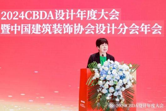 开云网站：赋能融合创新突破——2024CBDA设计年度大会圆满落幕(图4)
