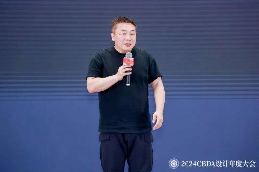 开云网站：赋能融合创新突破——2024CBDA设计年度大会圆满落幕(图11)