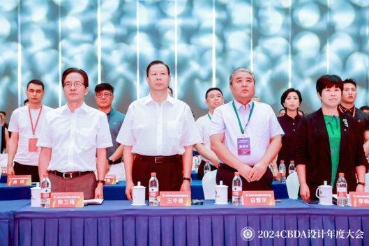 开云网站：赋能融合创新突破——2024CBDA设计年度大会圆满落幕(图2)