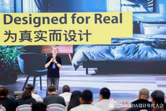 开云网站：赋能融合创新突破——2024CBDA设计年度大会圆满落幕(图10)