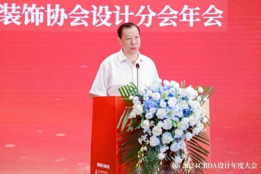 开云网站：赋能融合创新突破——2024CBDA设计年度大会圆满落幕(图5)