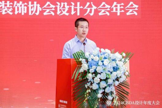 开云网站：赋能融合创新突破——2024CBDA设计年度大会圆满落幕(图6)