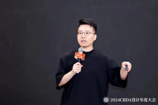 开云网站：赋能融合创新突破——2024CBDA设计年度大会圆满落幕(图17)