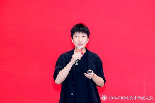 开云网站：赋能融合创新突破——2024CBDA设计年度大会圆满落幕(图16)