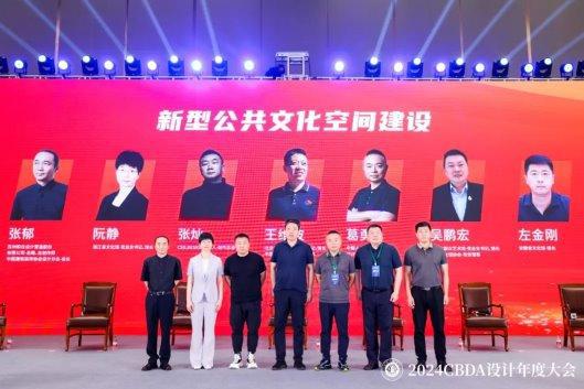 开云网站：赋能融合创新突破——2024CBDA设计年度大会圆满落幕(图19)