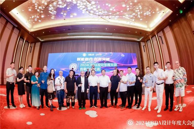 开云网站：赋能融合创新突破——2024CBDA设计年度大会圆满落幕(图23)