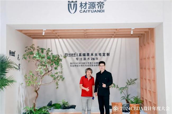 开云网站：赋能融合创新突破——2024CBDA设计年度大会圆满落幕(图32)