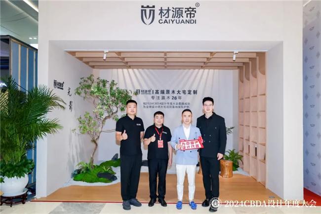 开云网站：赋能融合创新突破——2024CBDA设计年度大会圆满落幕(图31)