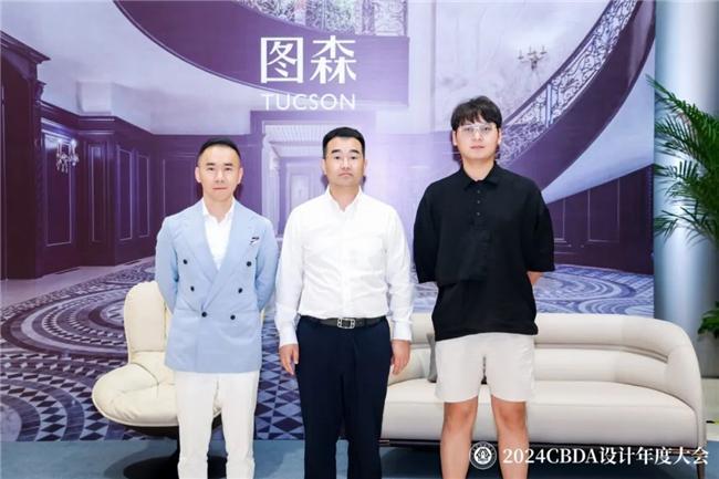 开云网站：赋能融合创新突破——2024CBDA设计年度大会圆满落幕(图21)