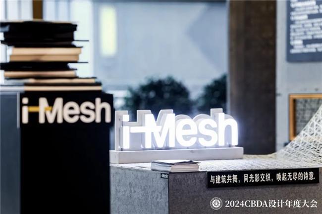 开云网站：赋能融合创新突破——2024CBDA设计年度大会圆满落幕(图35)