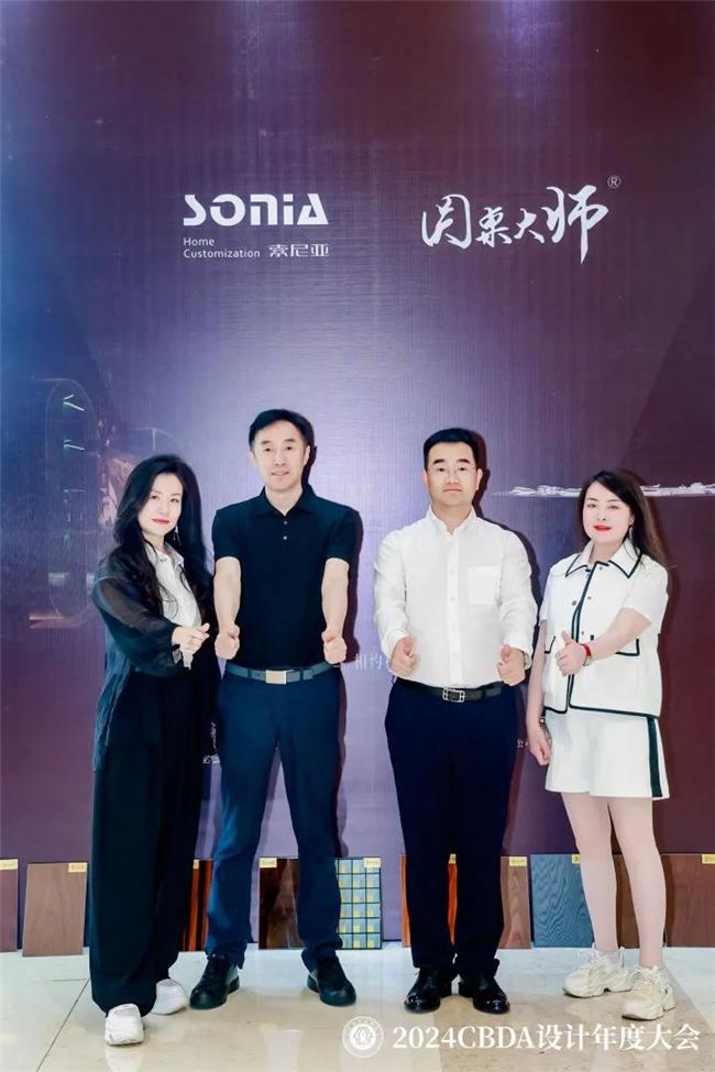 开云网站：赋能融合创新突破——2024CBDA设计年度大会圆满落幕(图36)